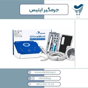 جرمگیر ایتیس Eighteeth مدل UltraMint