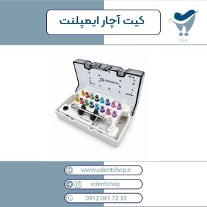 کیت آچار ایمپلنت اقتصادی